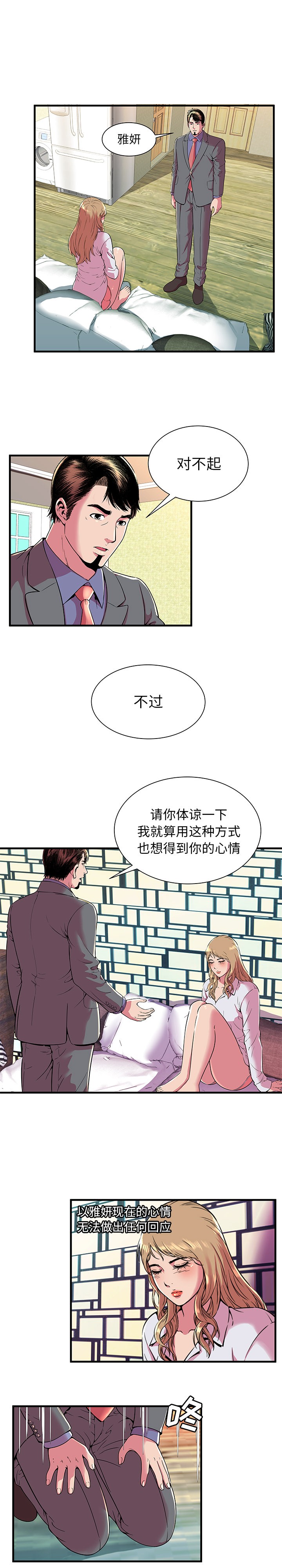 《恋上闺蜜的爸爸》漫画最新章节恋上闺蜜的爸爸-第66话 恋上闺蜜的爸爸 | 第66话 免费下拉式在线观看章节第【6】张图片