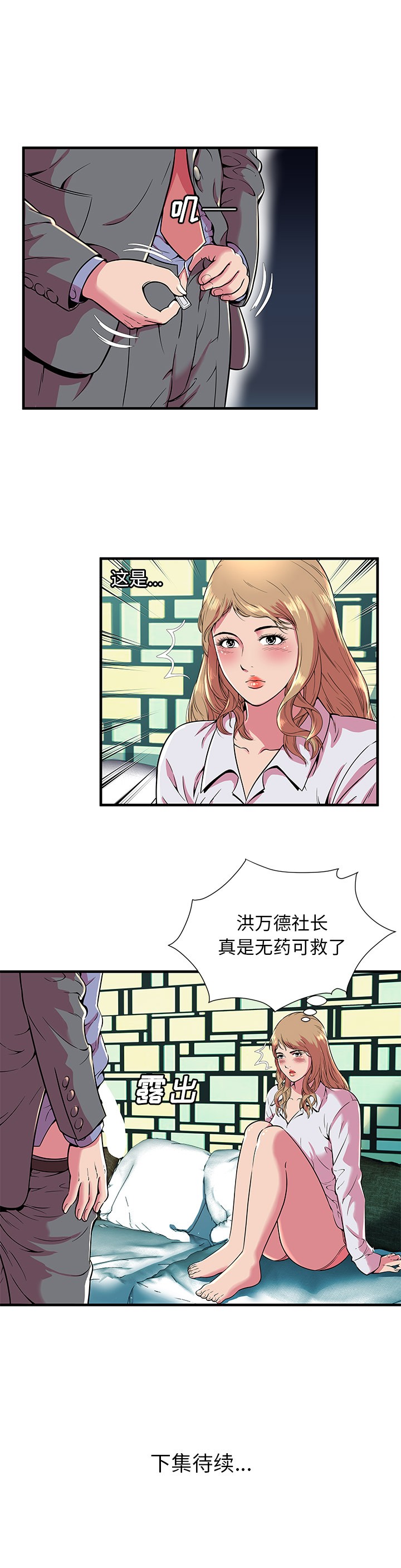 《恋上闺蜜的爸爸》漫画最新章节恋上闺蜜的爸爸-第66话 恋上闺蜜的爸爸 | 第66话 免费下拉式在线观看章节第【12】张图片