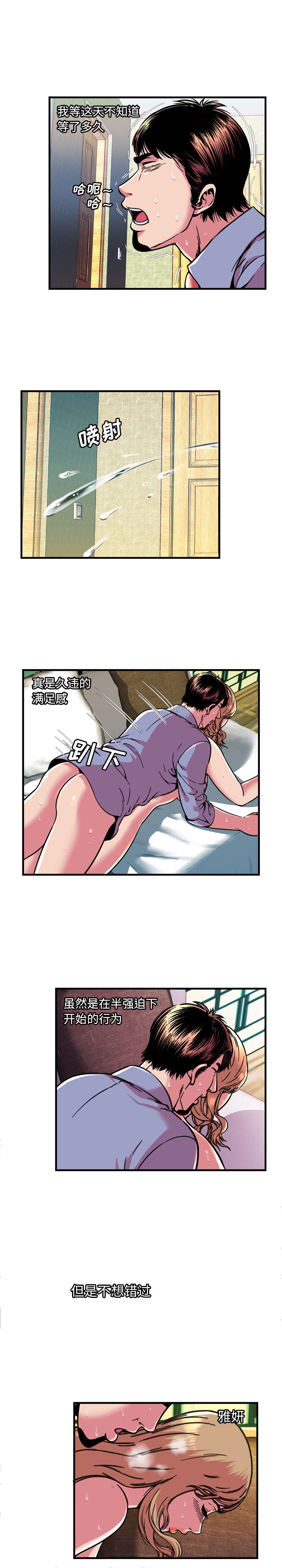 《恋上闺蜜的爸爸》漫画最新章节恋上闺蜜的爸爸-第66话 恋上闺蜜的爸爸 | 第66话 免费下拉式在线观看章节第【4】张图片