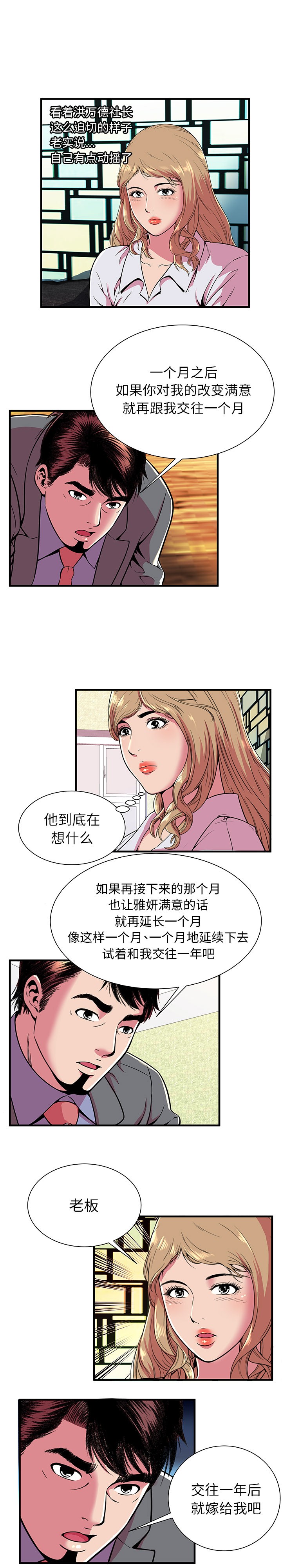 《恋上闺蜜的爸爸》漫画最新章节恋上闺蜜的爸爸-第66话 恋上闺蜜的爸爸 | 第66话 免费下拉式在线观看章节第【9】张图片