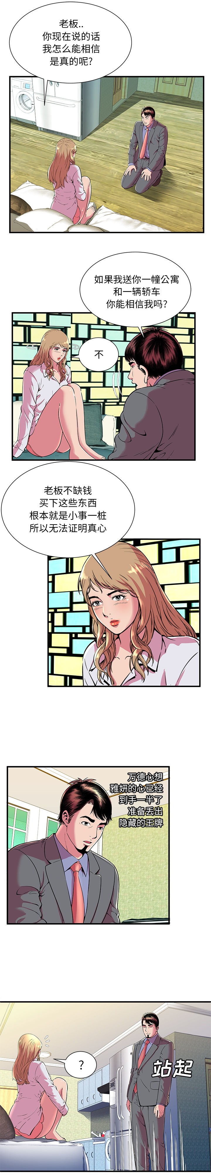 《恋上闺蜜的爸爸》漫画最新章节恋上闺蜜的爸爸-第66话 恋上闺蜜的爸爸 | 第66话 免费下拉式在线观看章节第【11】张图片