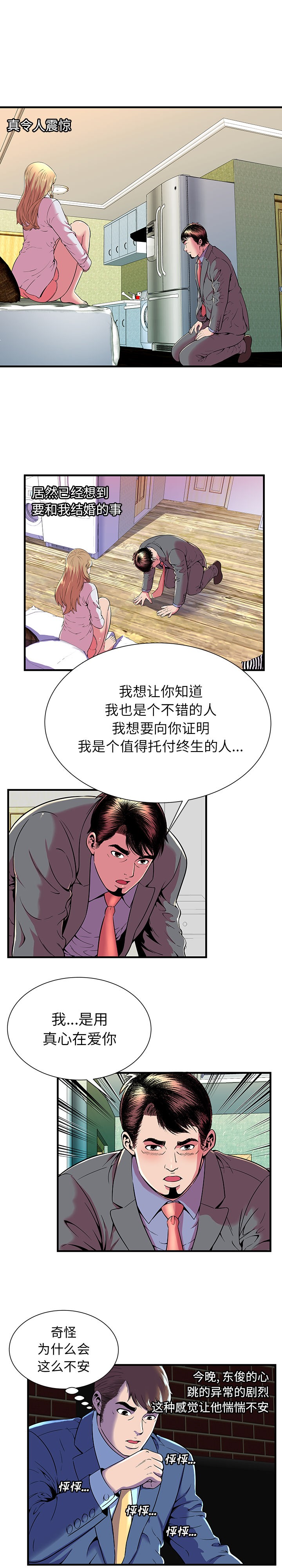 《恋上闺蜜的爸爸》漫画最新章节恋上闺蜜的爸爸-第66话 恋上闺蜜的爸爸 | 第66话 免费下拉式在线观看章节第【10】张图片