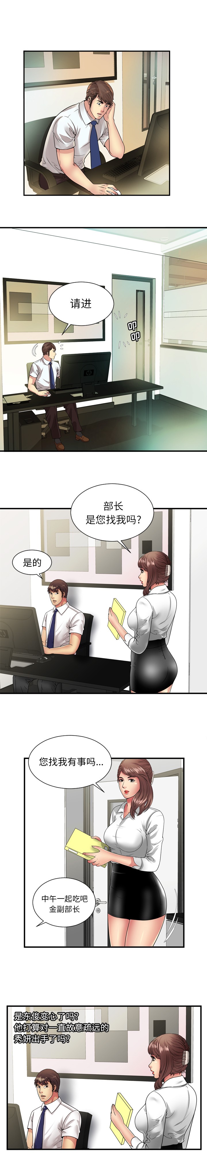 《恋上闺蜜的爸爸》漫画最新章节恋上闺蜜的爸爸-第67话 恋上闺蜜的爸爸 | 第67话 免费下拉式在线观看章节第【10】张图片