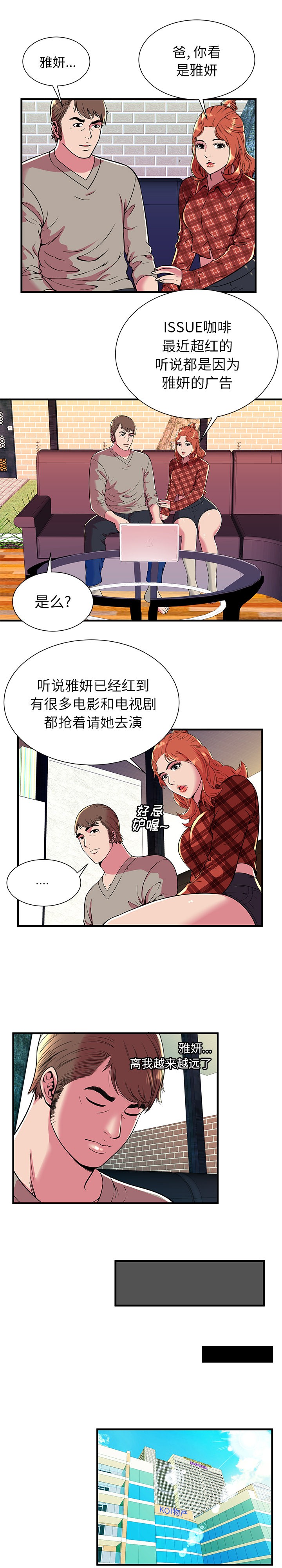 《恋上闺蜜的爸爸》漫画最新章节恋上闺蜜的爸爸-第67话 恋上闺蜜的爸爸 | 第67话 免费下拉式在线观看章节第【9】张图片