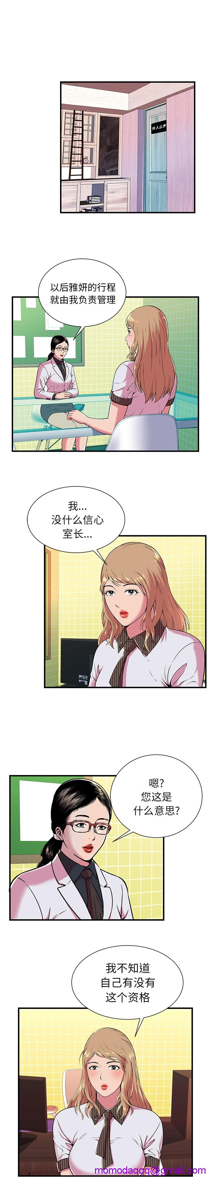 《恋上闺蜜的爸爸》漫画最新章节恋上闺蜜的爸爸-第67话 恋上闺蜜的爸爸 | 第67话 免费下拉式在线观看章节第【3】张图片