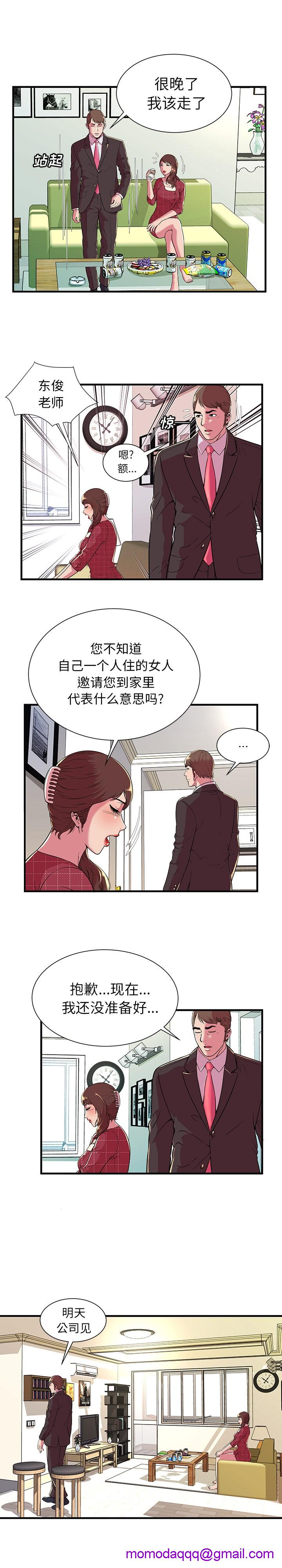 《恋上闺蜜的爸爸》漫画最新章节恋上闺蜜的爸爸-第68话 恋上闺蜜的爸爸 | 第68话 免费下拉式在线观看章节第【3】张图片