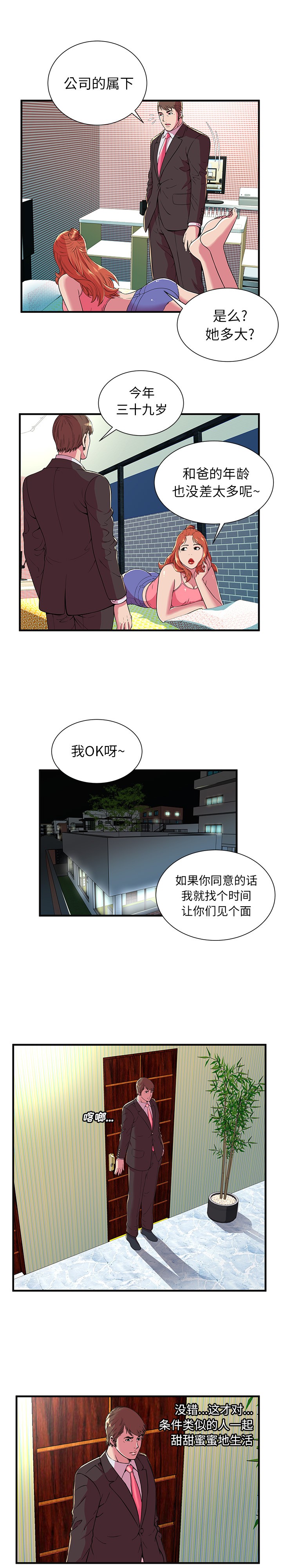 《恋上闺蜜的爸爸》漫画最新章节恋上闺蜜的爸爸-第68话 恋上闺蜜的爸爸 | 第68话 免费下拉式在线观看章节第【9】张图片