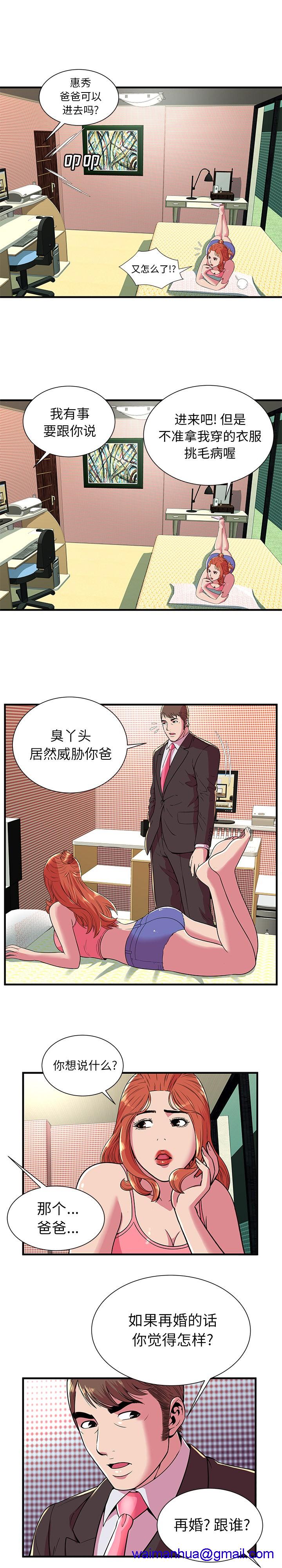 《恋上闺蜜的爸爸》漫画最新章节恋上闺蜜的爸爸-第68话 恋上闺蜜的爸爸 | 第68话 免费下拉式在线观看章节第【8】张图片