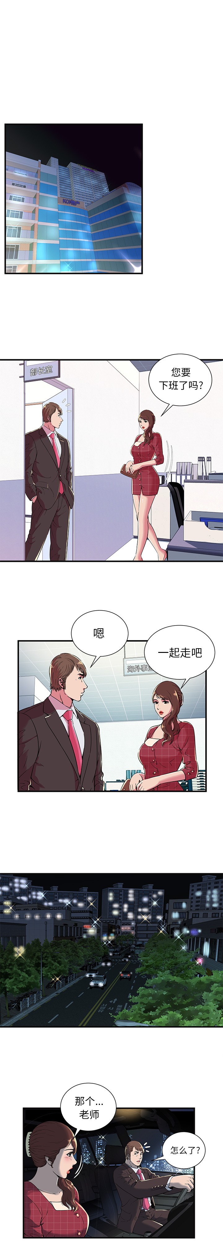 《恋上闺蜜的爸爸》漫画最新章节恋上闺蜜的爸爸-第68话 恋上闺蜜的爸爸 | 第68话 免费下拉式在线观看章节第【1】张图片