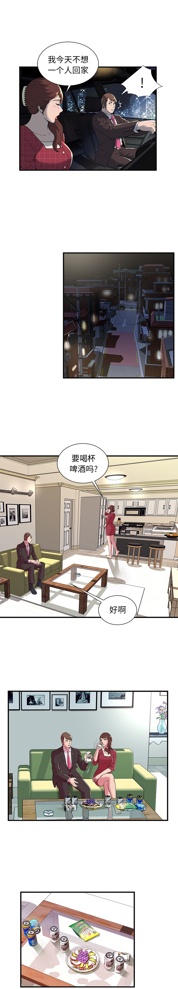 《恋上闺蜜的爸爸》漫画最新章节恋上闺蜜的爸爸-第68话 恋上闺蜜的爸爸 | 第68话 免费下拉式在线观看章节第【2】张图片