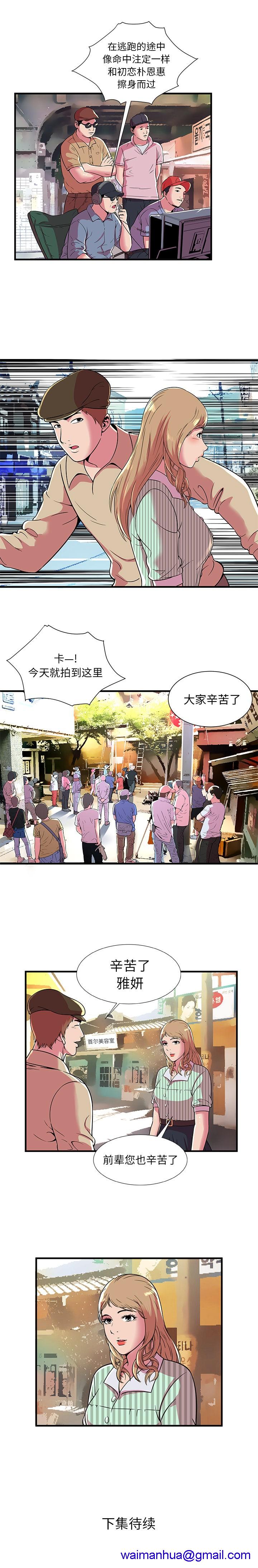 《恋上闺蜜的爸爸》漫画最新章节恋上闺蜜的爸爸-第69话 恋上闺蜜的爸爸 | 第69话 免费下拉式在线观看章节第【8】张图片