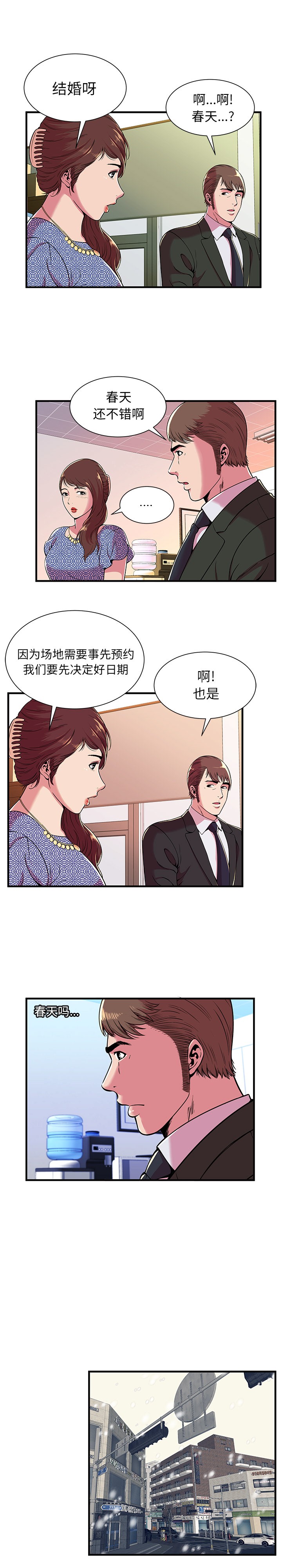 《恋上闺蜜的爸爸》漫画最新章节恋上闺蜜的爸爸-第69话 恋上闺蜜的爸爸 | 第69话 免费下拉式在线观看章节第【5】张图片