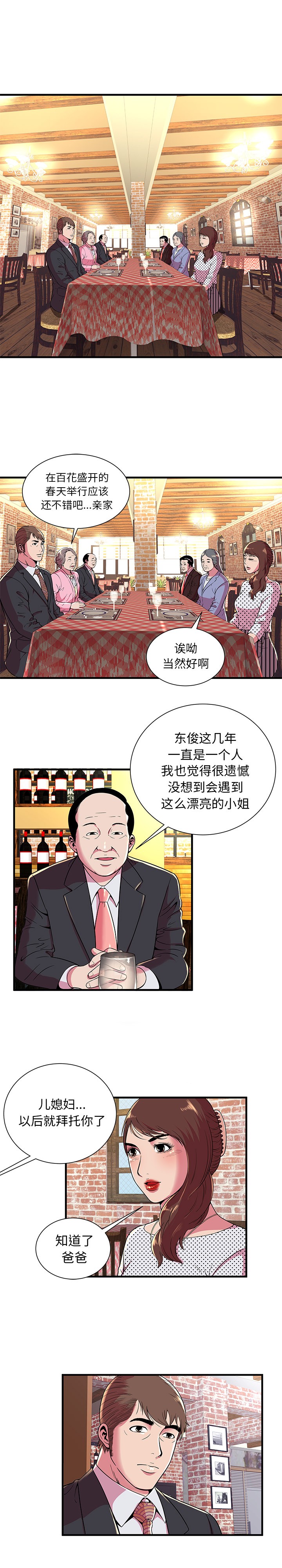 《恋上闺蜜的爸爸》漫画最新章节恋上闺蜜的爸爸-第69话 恋上闺蜜的爸爸 | 第69话 免费下拉式在线观看章节第【6】张图片