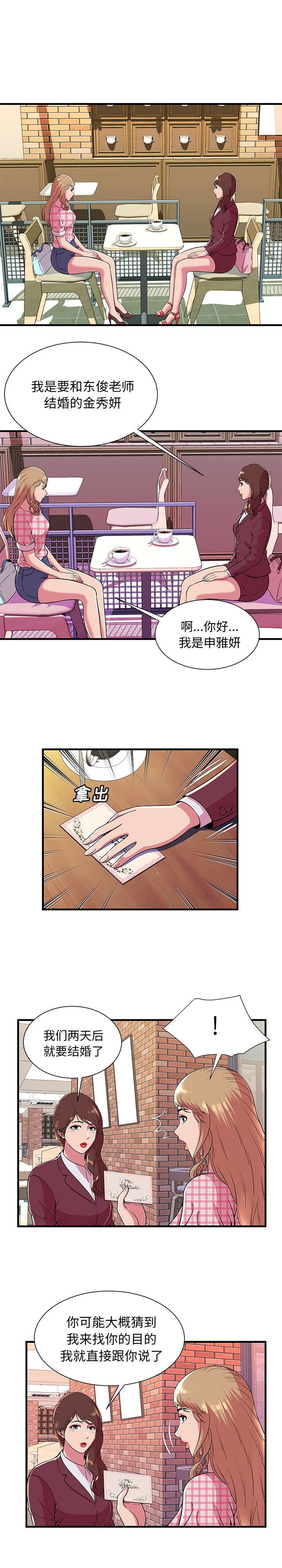 《恋上闺蜜的爸爸》漫画最新章节恋上闺蜜的爸爸-第70话 恋上闺蜜的爸爸 | 第70话 免费下拉式在线观看章节第【7】张图片