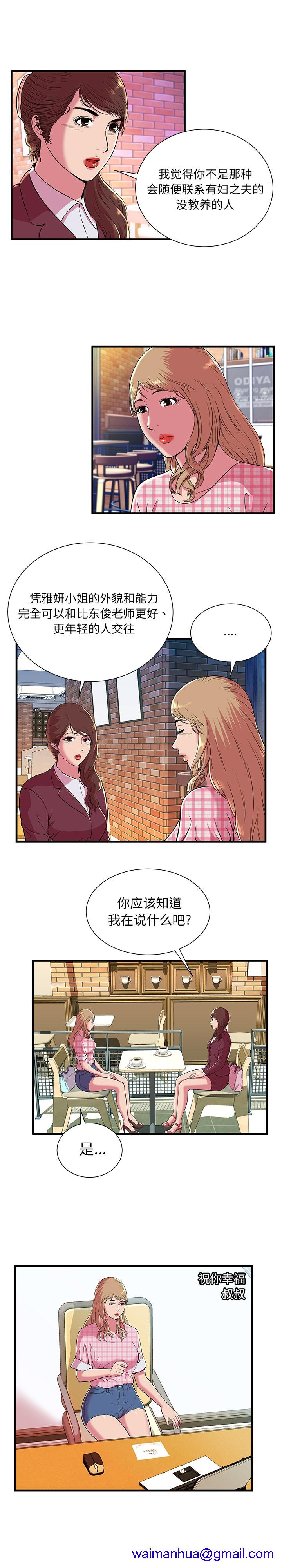 《恋上闺蜜的爸爸》漫画最新章节恋上闺蜜的爸爸-第70话 恋上闺蜜的爸爸 | 第70话 免费下拉式在线观看章节第【8】张图片