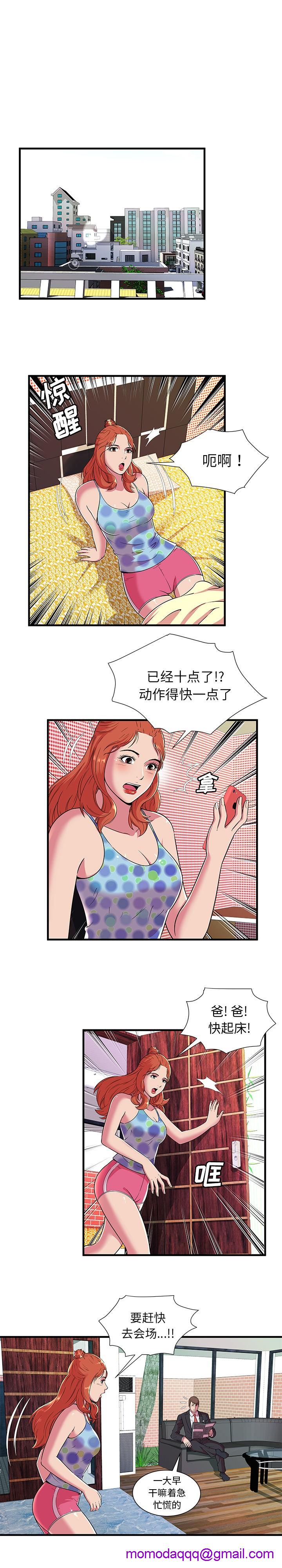 《恋上闺蜜的爸爸》漫画最新章节恋上闺蜜的爸爸-第70话 恋上闺蜜的爸爸 | 第70话 免费下拉式在线观看章节第【3】张图片