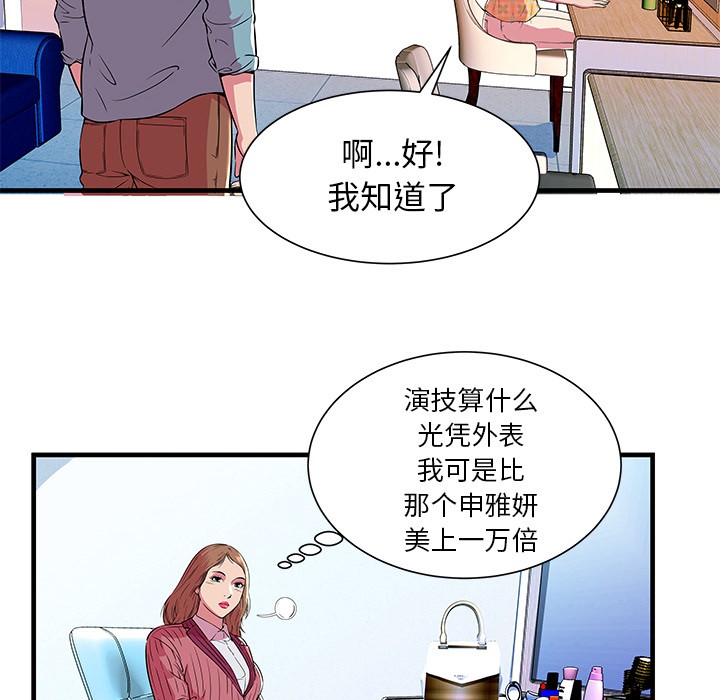 《恋上闺蜜的爸爸》漫画最新章节恋上闺蜜的爸爸-第71话 恋上闺蜜的爸爸 | 第71话 免费下拉式在线观看章节第【41】张图片