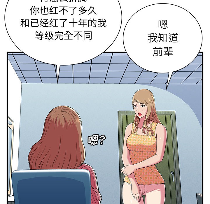 《恋上闺蜜的爸爸》漫画最新章节恋上闺蜜的爸爸-第71话 恋上闺蜜的爸爸 | 第71话 免费下拉式在线观看章节第【55】张图片