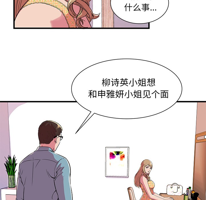 《恋上闺蜜的爸爸》漫画最新章节恋上闺蜜的爸爸-第71话 恋上闺蜜的爸爸 | 第71话 免费下拉式在线观看章节第【40】张图片