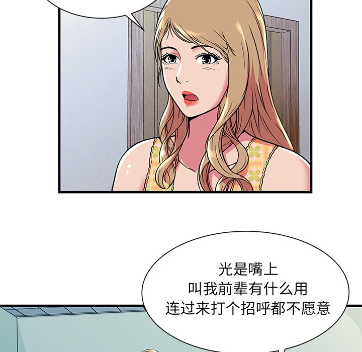 《恋上闺蜜的爸爸》漫画最新章节恋上闺蜜的爸爸-第71话 恋上闺蜜的爸爸 | 第71话 免费下拉式在线观看章节第【51】张图片