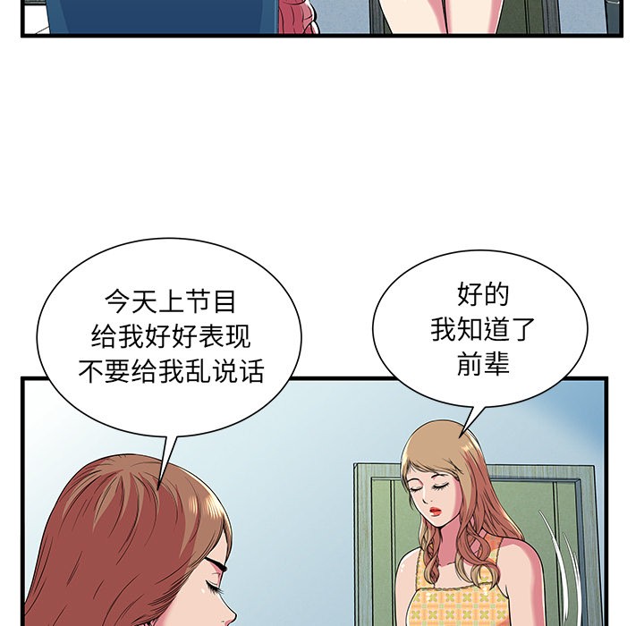 《恋上闺蜜的爸爸》漫画最新章节恋上闺蜜的爸爸-第71话 恋上闺蜜的爸爸 | 第71话 免费下拉式在线观看章节第【56】张图片