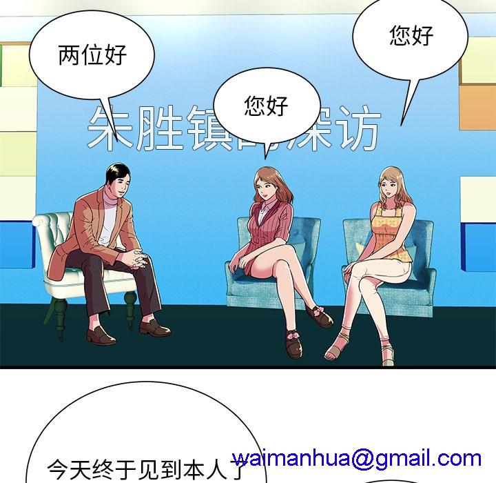 《恋上闺蜜的爸爸》漫画最新章节恋上闺蜜的爸爸-第71话 恋上闺蜜的爸爸 | 第71话 免费下拉式在线观看章节第【68】张图片