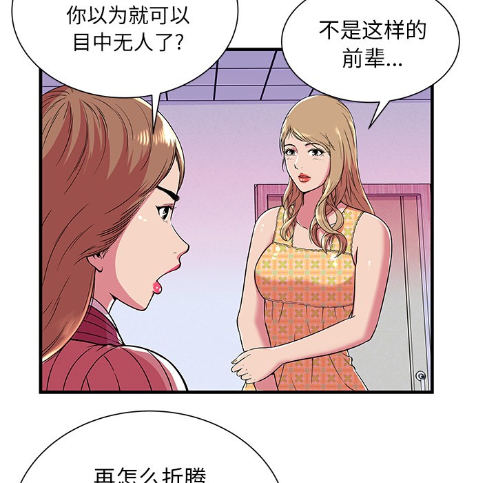 《恋上闺蜜的爸爸》漫画最新章节恋上闺蜜的爸爸-第71话 恋上闺蜜的爸爸 | 第71话 免费下拉式在线观看章节第【54】张图片