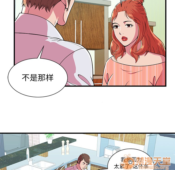 《恋上闺蜜的爸爸》漫画最新章节恋上闺蜜的爸爸-第71话 恋上闺蜜的爸爸 | 第71话 免费下拉式在线观看章节第【2】张图片