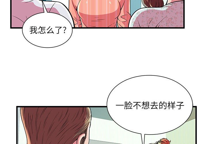 《恋上闺蜜的爸爸》漫画最新章节恋上闺蜜的爸爸-第71话 恋上闺蜜的爸爸 | 第71话 免费下拉式在线观看章节第【1】张图片