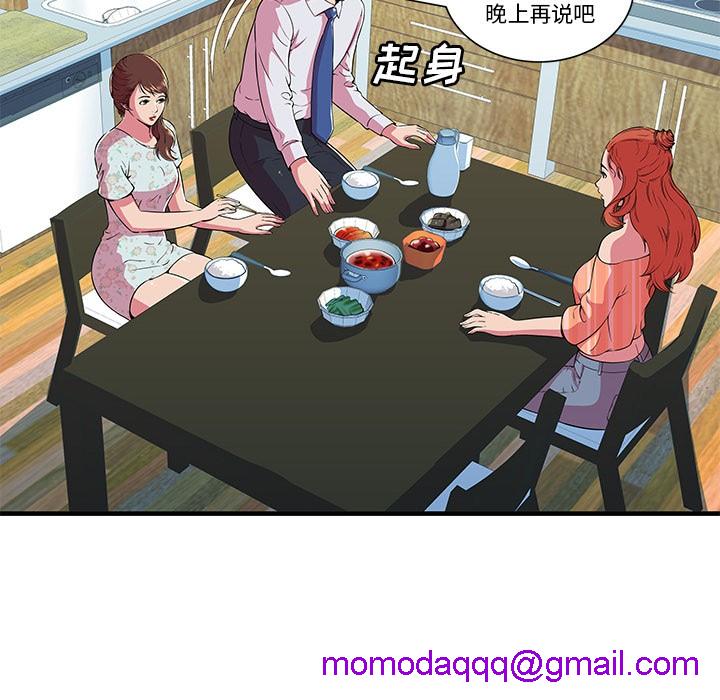 《恋上闺蜜的爸爸》漫画最新章节恋上闺蜜的爸爸-第71话 恋上闺蜜的爸爸 | 第71话 免费下拉式在线观看章节第【3】张图片