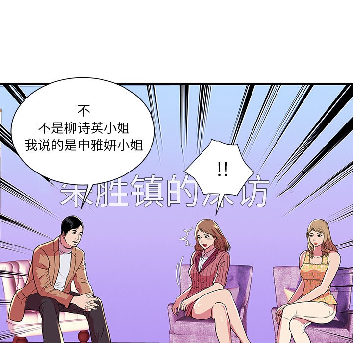 《恋上闺蜜的爸爸》漫画最新章节恋上闺蜜的爸爸-第71话 恋上闺蜜的爸爸 | 第71话 免费下拉式在线观看章节第【70】张图片