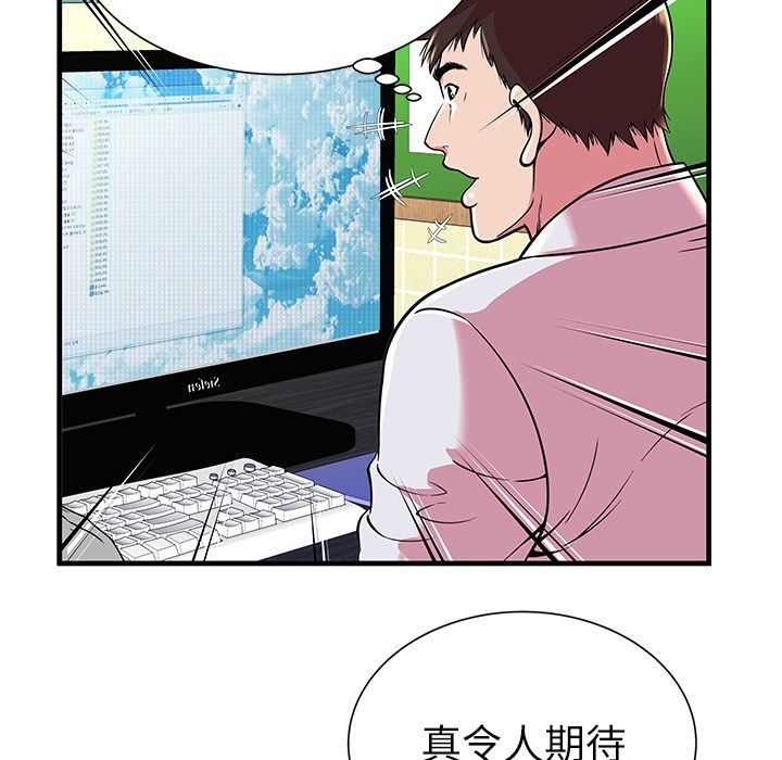 《恋上闺蜜的爸爸》漫画最新章节恋上闺蜜的爸爸-第72话 恋上闺蜜的爸爸 | 第72话 免费下拉式在线观看章节第【49】张图片