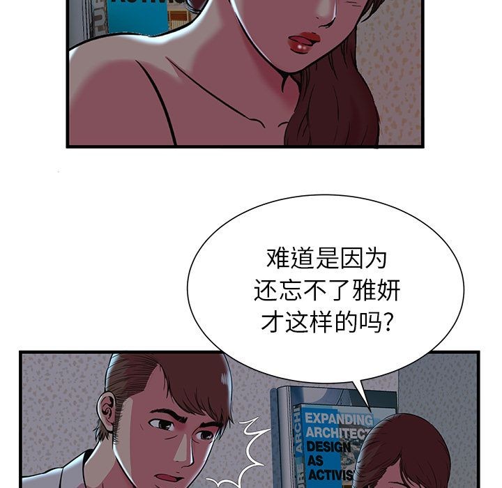 《恋上闺蜜的爸爸》漫画最新章节恋上闺蜜的爸爸-第72话 恋上闺蜜的爸爸 | 第72话 免费下拉式在线观看章节第【66】张图片