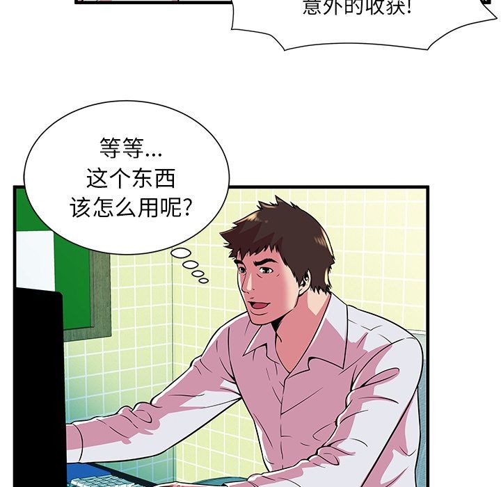 《恋上闺蜜的爸爸》漫画最新章节恋上闺蜜的爸爸-第72话 恋上闺蜜的爸爸 | 第72话 免费下拉式在线观看章节第【54】张图片