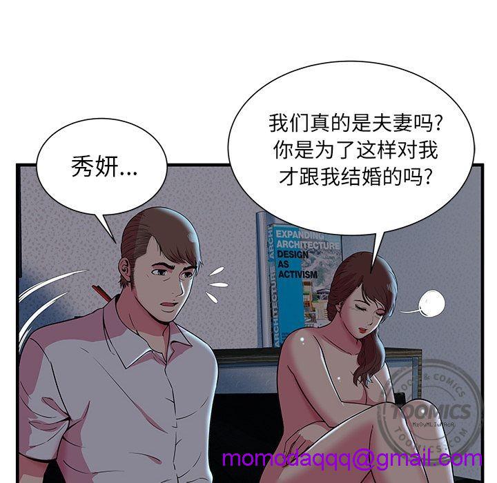 《恋上闺蜜的爸爸》漫画最新章节恋上闺蜜的爸爸-第72话 恋上闺蜜的爸爸 | 第72话 免费下拉式在线观看章节第【63】张图片