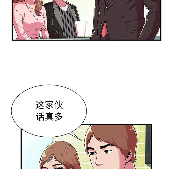 《恋上闺蜜的爸爸》漫画最新章节恋上闺蜜的爸爸-第73话 恋上闺蜜的爸爸 | 第73话 免费下拉式在线观看章节第【40】张图片