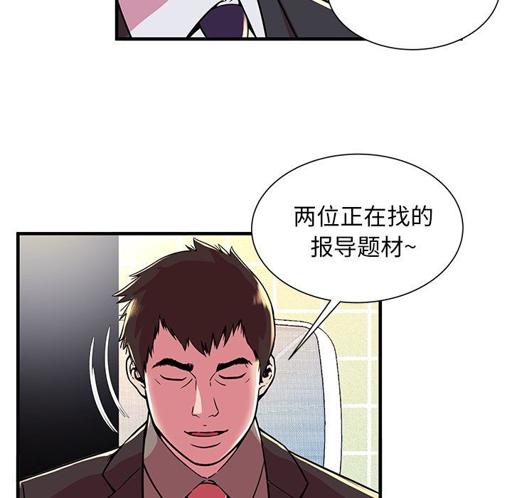 《恋上闺蜜的爸爸》漫画最新章节恋上闺蜜的爸爸-第73话 恋上闺蜜的爸爸 | 第73话 免费下拉式在线观看章节第【74】张图片