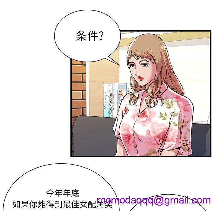 《恋上闺蜜的爸爸》漫画最新章节恋上闺蜜的爸爸-第73话 恋上闺蜜的爸爸 | 第73话 免费下拉式在线观看章节第【3】张图片