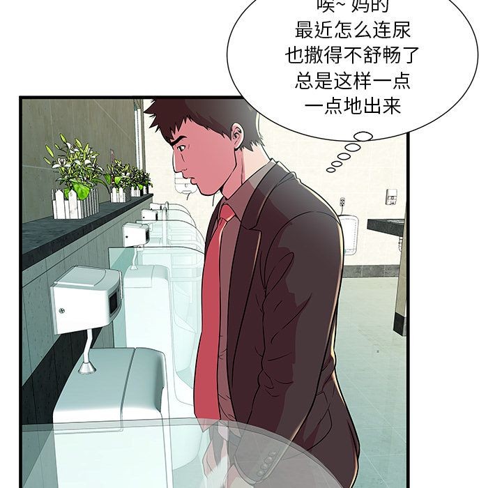 《恋上闺蜜的爸爸》漫画最新章节恋上闺蜜的爸爸-第73话 恋上闺蜜的爸爸 | 第73话 免费下拉式在线观看章节第【45】张图片