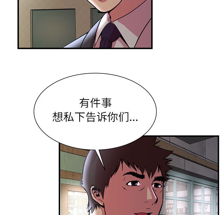 《恋上闺蜜的爸爸》漫画最新章节恋上闺蜜的爸爸-第73话 恋上闺蜜的爸爸 | 第73话 免费下拉式在线观看章节第【65】张图片