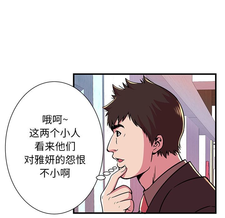 《恋上闺蜜的爸爸》漫画最新章节恋上闺蜜的爸爸-第73话 恋上闺蜜的爸爸 | 第73话 免费下拉式在线观看章节第【56】张图片