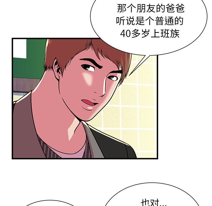 《恋上闺蜜的爸爸》漫画最新章节恋上闺蜜的爸爸-第73话 恋上闺蜜的爸爸 | 第73话 免费下拉式在线观看章节第【54】张图片