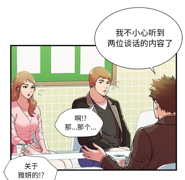 《恋上闺蜜的爸爸》漫画最新章节恋上闺蜜的爸爸-第73话 恋上闺蜜的爸爸 | 第73话 免费下拉式在线观看章节第【70】张图片