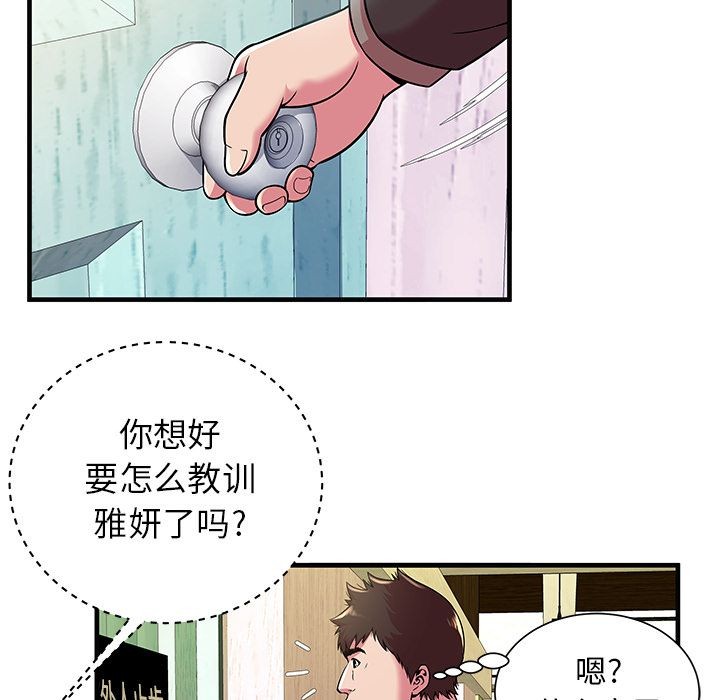 《恋上闺蜜的爸爸》漫画最新章节恋上闺蜜的爸爸-第73话 恋上闺蜜的爸爸 | 第73话 免费下拉式在线观看章节第【49】张图片