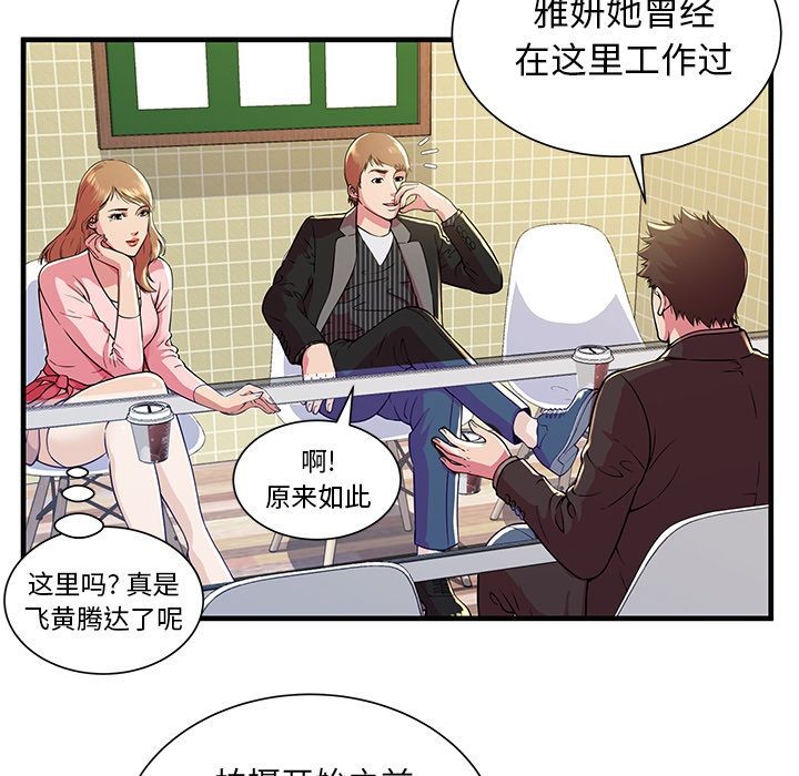 《恋上闺蜜的爸爸》漫画最新章节恋上闺蜜的爸爸-第73话 恋上闺蜜的爸爸 | 第73话 免费下拉式在线观看章节第【36】张图片