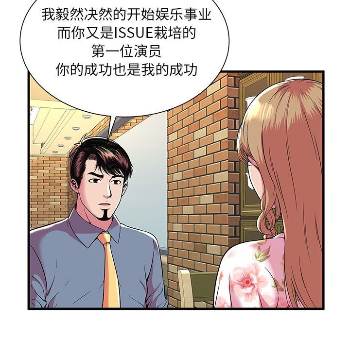 《恋上闺蜜的爸爸》漫画最新章节恋上闺蜜的爸爸-第73话 恋上闺蜜的爸爸 | 第73话 免费下拉式在线观看章节第【6】张图片