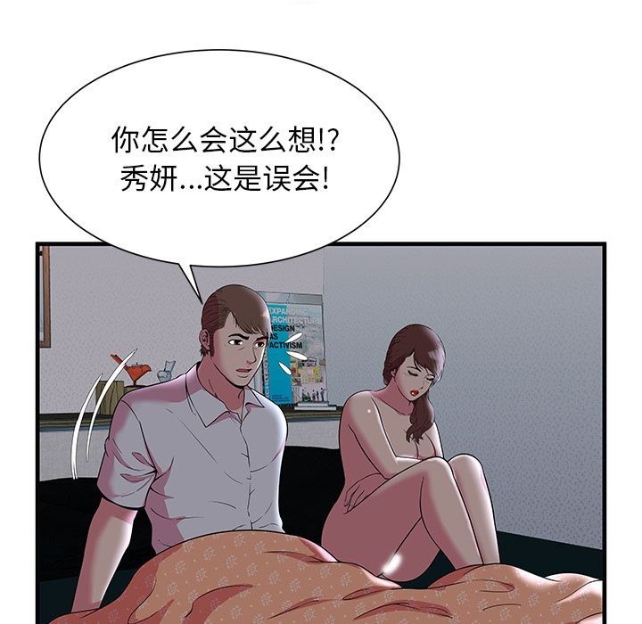 《恋上闺蜜的爸爸》漫画最新章节恋上闺蜜的爸爸-第73话 恋上闺蜜的爸爸 | 第73话 免费下拉式在线观看章节第【14】张图片