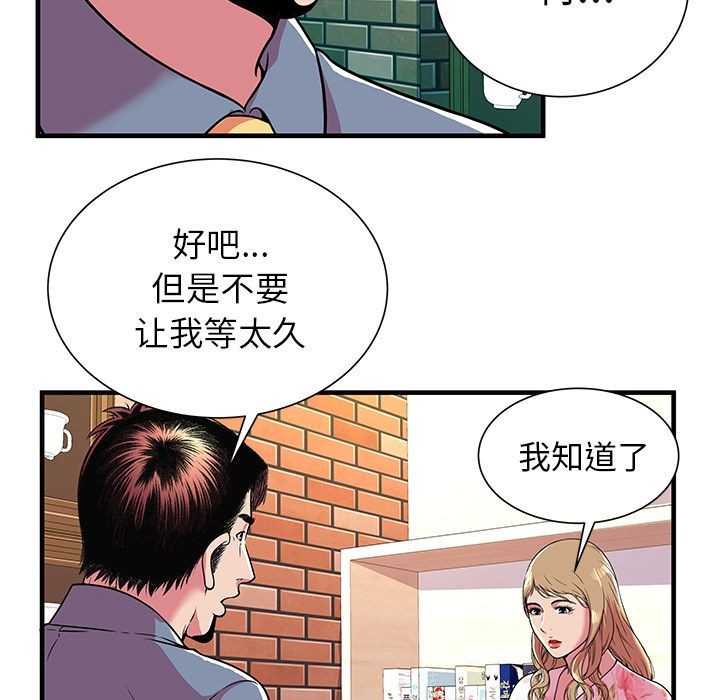 《恋上闺蜜的爸爸》漫画最新章节恋上闺蜜的爸爸-第73话 恋上闺蜜的爸爸 | 第73话 免费下拉式在线观看章节第【9】张图片