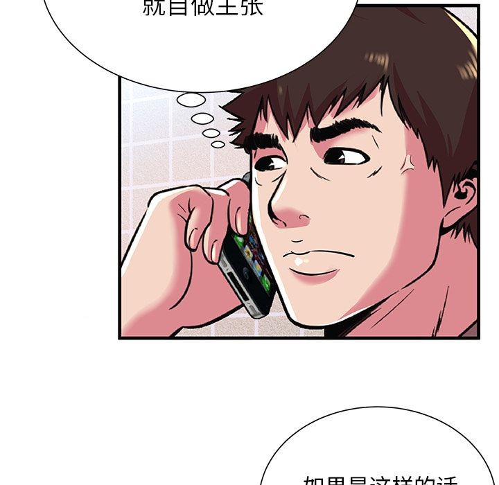 《恋上闺蜜的爸爸》漫画最新章节恋上闺蜜的爸爸-第73话 恋上闺蜜的爸爸 | 第73话 免费下拉式在线观看章节第【29】张图片