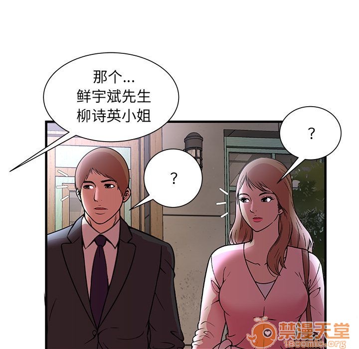 《恋上闺蜜的爸爸》漫画最新章节恋上闺蜜的爸爸-第73话 恋上闺蜜的爸爸 | 第73话 免费下拉式在线观看章节第【62】张图片